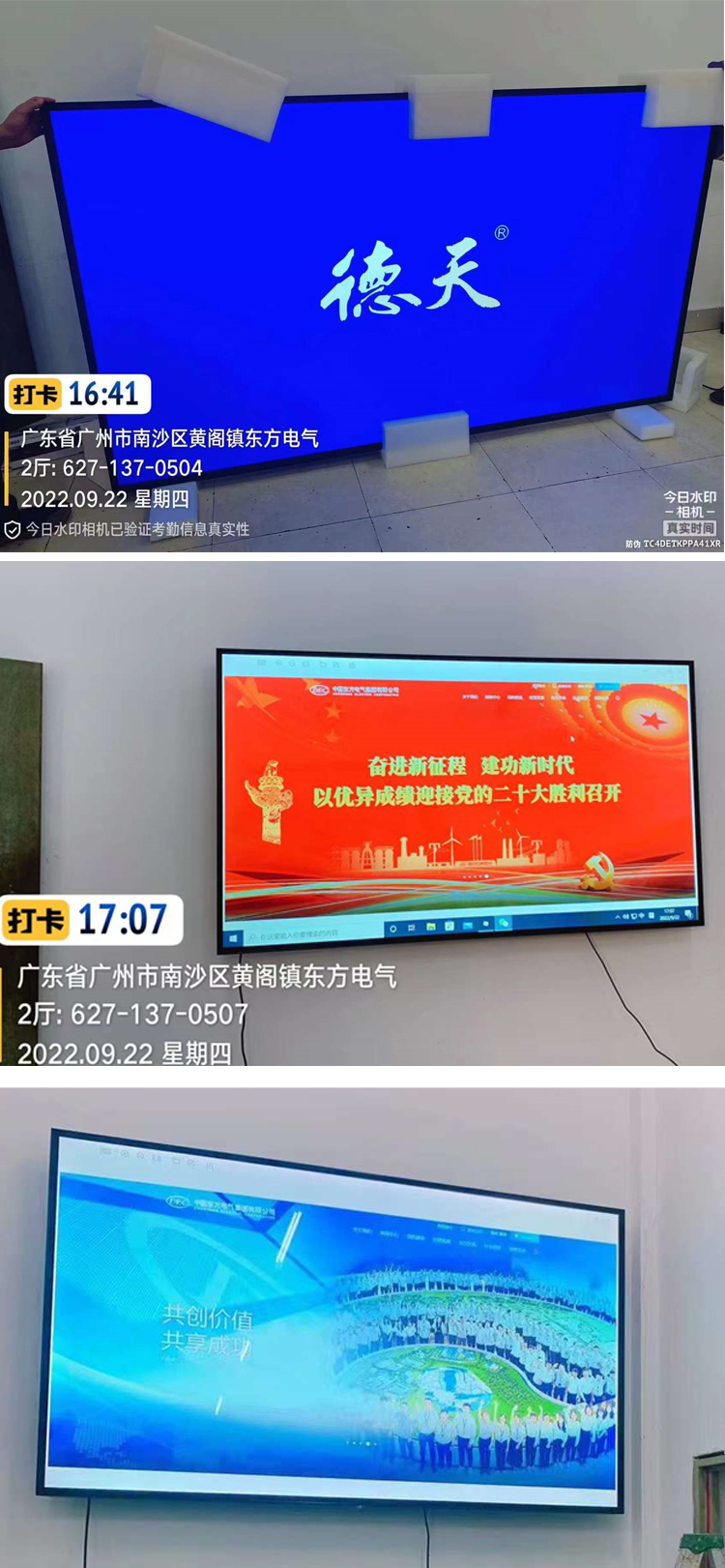 東方電氣集團(tuán)廣州南沙100寸工業(yè)顯示器20220923.jpg